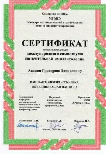 Авакян Григорий Давидович