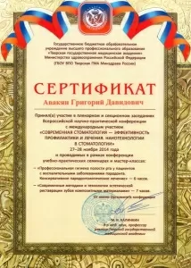 Авакян Григорий Давидович