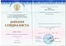 Роккин Павел Николаевич