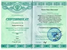 Роккин Павел Николаевич