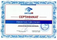 Роккин Павел Николаевич