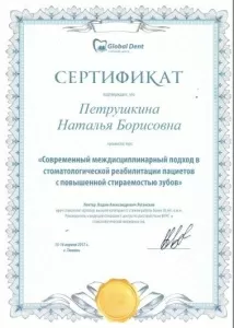 Петрушкина Наталья Борисовна