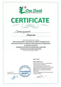 Самигулина Карина Артуровна