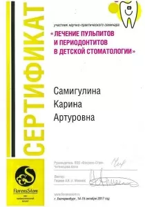 Самигулина Карина Артуровна