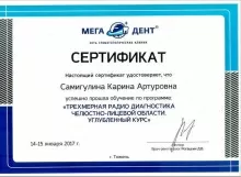 Самигулина Карина Артуровна