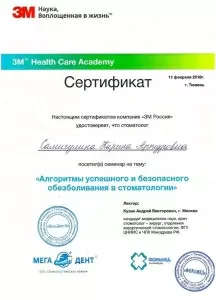 Самигулина Карина Артуровна