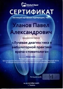 Уланов Павел Александрович