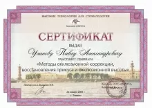 Уланов Павел Александрович