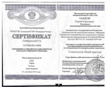 Чаюков Сергей Сергеевич