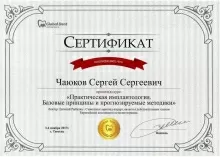 Чаюков Сергей Сергеевич