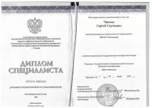 Чаюков Сергей Сергеевич