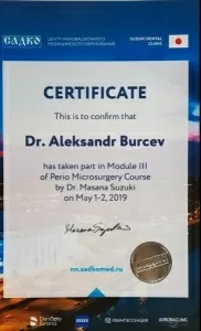 Бурцев Александр Владимирович