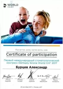 Бурцев Александр Владимирович