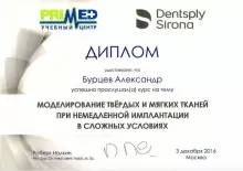 Бурцев Александр Владимирович