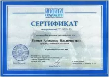 Бурцев Александр Владимирович