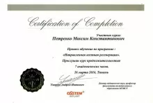 Петренко Максим Константинович