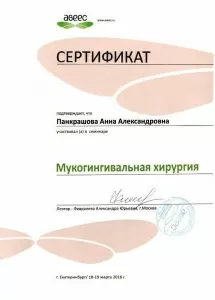 Панкрашова Анна Александровна