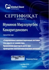 Муминов Мирзо Константинович