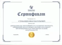 Стефанцев Иван Васильевич