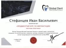 Стефанцев Иван Васильевич