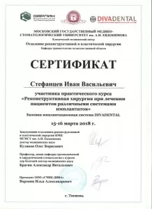 Стефанцев Иван Васильевич