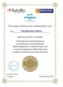 Стефанцев Иван Васильевич