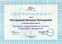 Пестерева Наталья Леонидовна