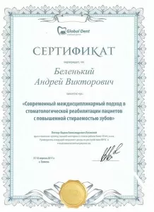 Беленький Андрей Викторович