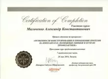 Мальченко Александр Константинович