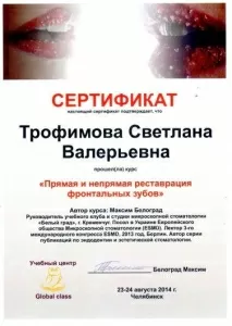 Трофимова Светлана Валерьевна