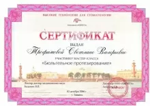 Трофимова Светлана Валерьевна