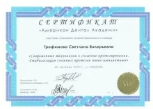 Трофимова Светлана Валерьевна