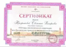 Трофимова Светлана Валерьевна