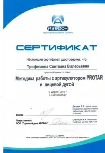 Трофимова Светлана Валерьевна