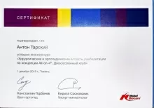 Тарский Антон