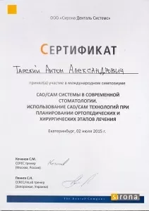 Тарский Антон