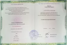 Цубанов Сергей Викторович