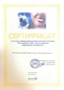 Жиренкина Кристина Михайловна