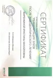 Жиренкина Кристина Михайловна