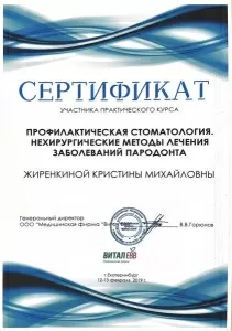 Жиренкина Кристина Михайловна