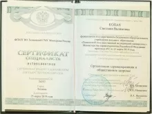 Копач Светлана