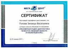 Попова Зинаида Васильевна