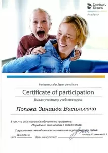 Попова Зинаида Васильевна