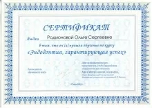 Родионова Ольга Сергеевна