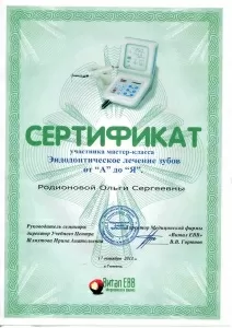 Родионова Ольга Сергеевна