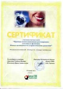 Родионова Ольга Сергеевна