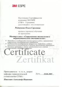 Родионова Ольга Сергеевна