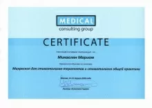 Микаелян Мариам Мхитаровна