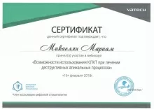 Микаелян Мариам Мхитаровна