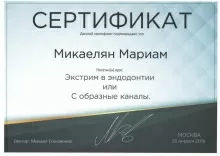 Микаелян Мариам Мхитаровна